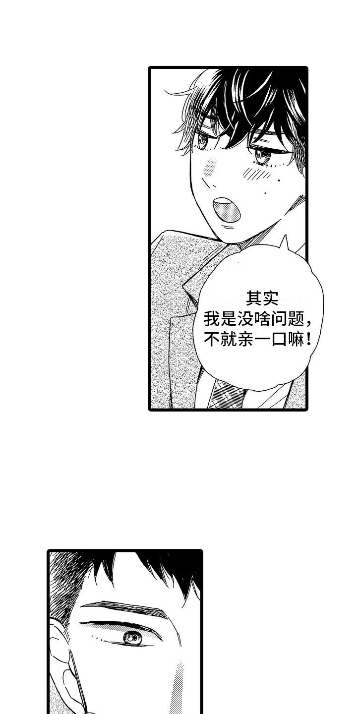 错乱终身漫画,第1章：毕业天台5图