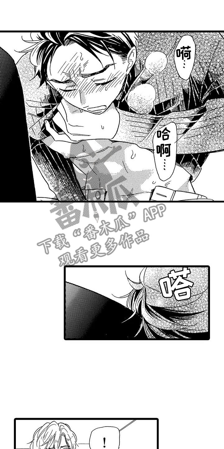 错乱读音漫画,第24章：吐露真心1图