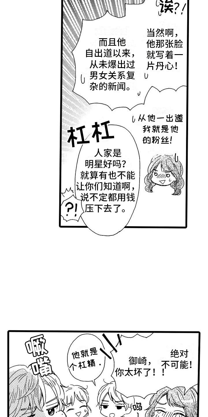 错爱第二部漫画,第7章：主动上门1图