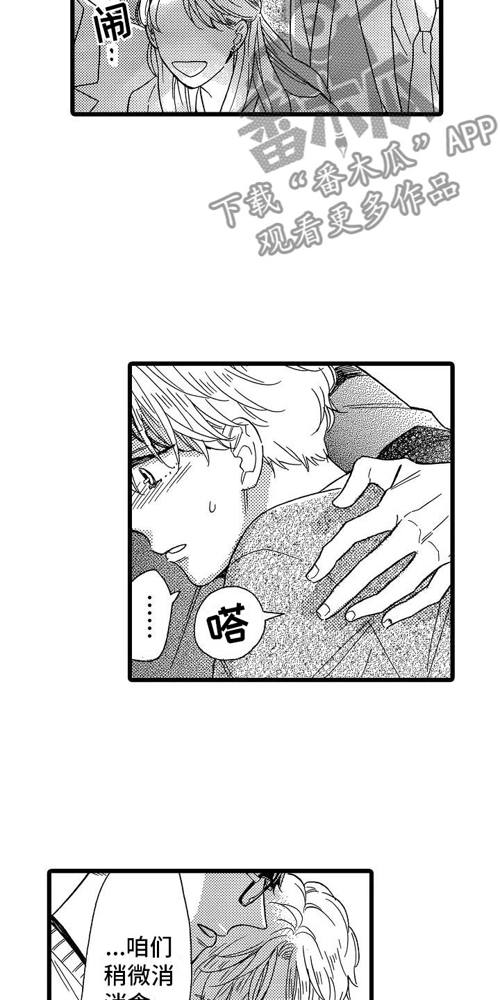 错乱钳工漫画,第16章：超级芭菲4图