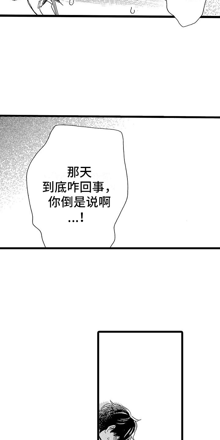 错乱钳工漫画,第3章：主动联系3图