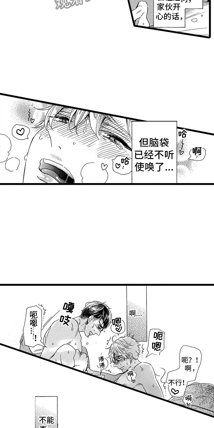双齿轮错齿漫画,第17章：如你所愿4图