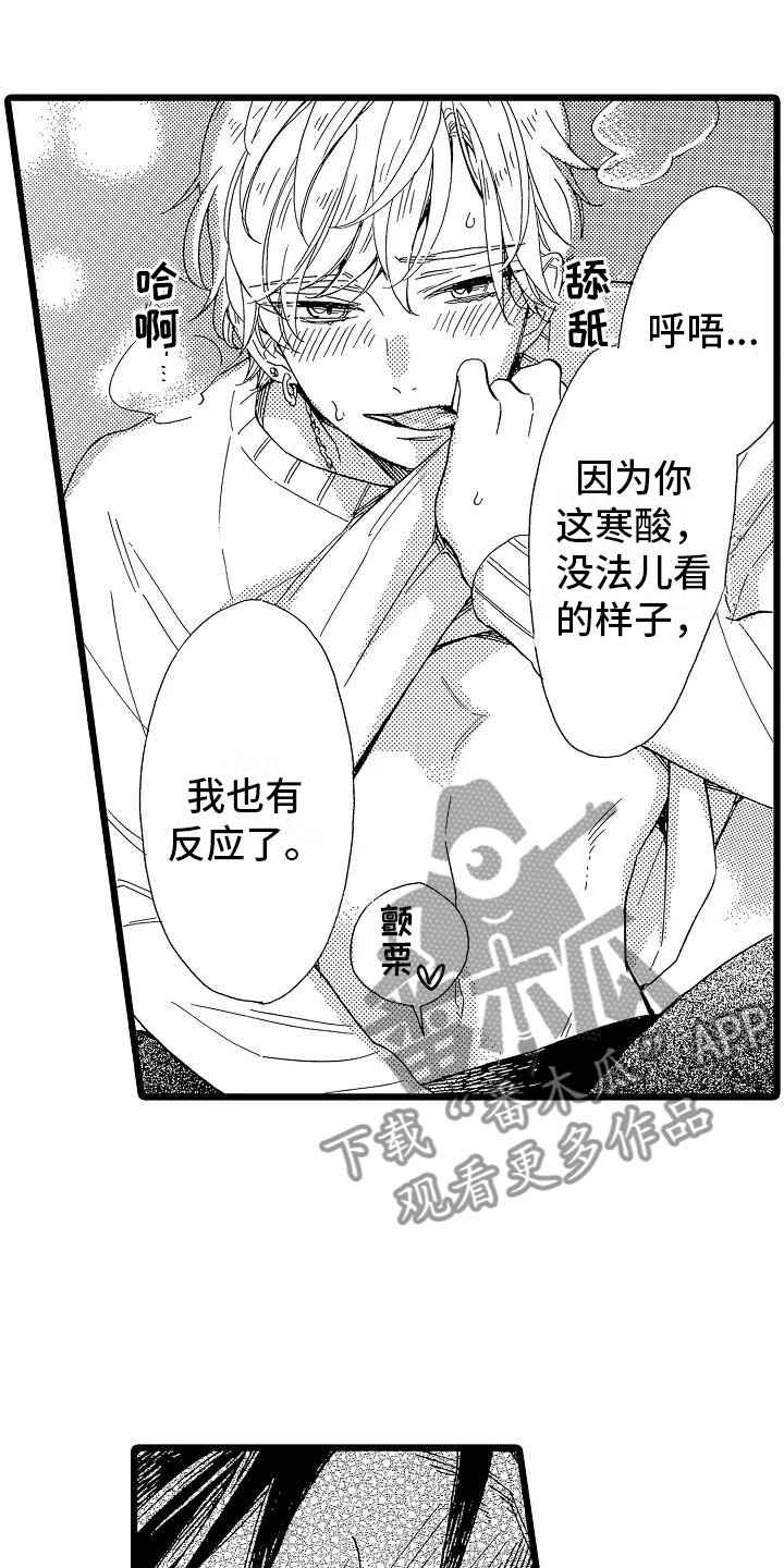 错乱读音漫画,第24章：吐露真心5图