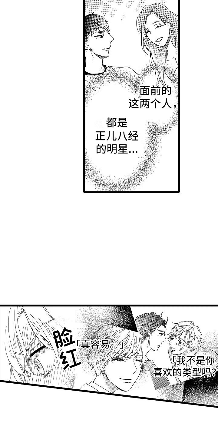 双齿轮错齿漫画,第19章：安藤铃香2图