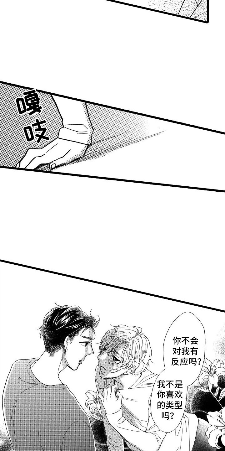 错乱因果漫画,第8章：一败涂地4图