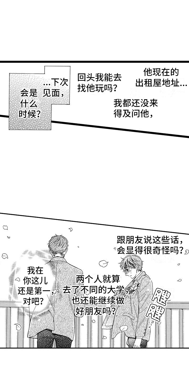 错乱读音漫画,第2章：身不由己3图