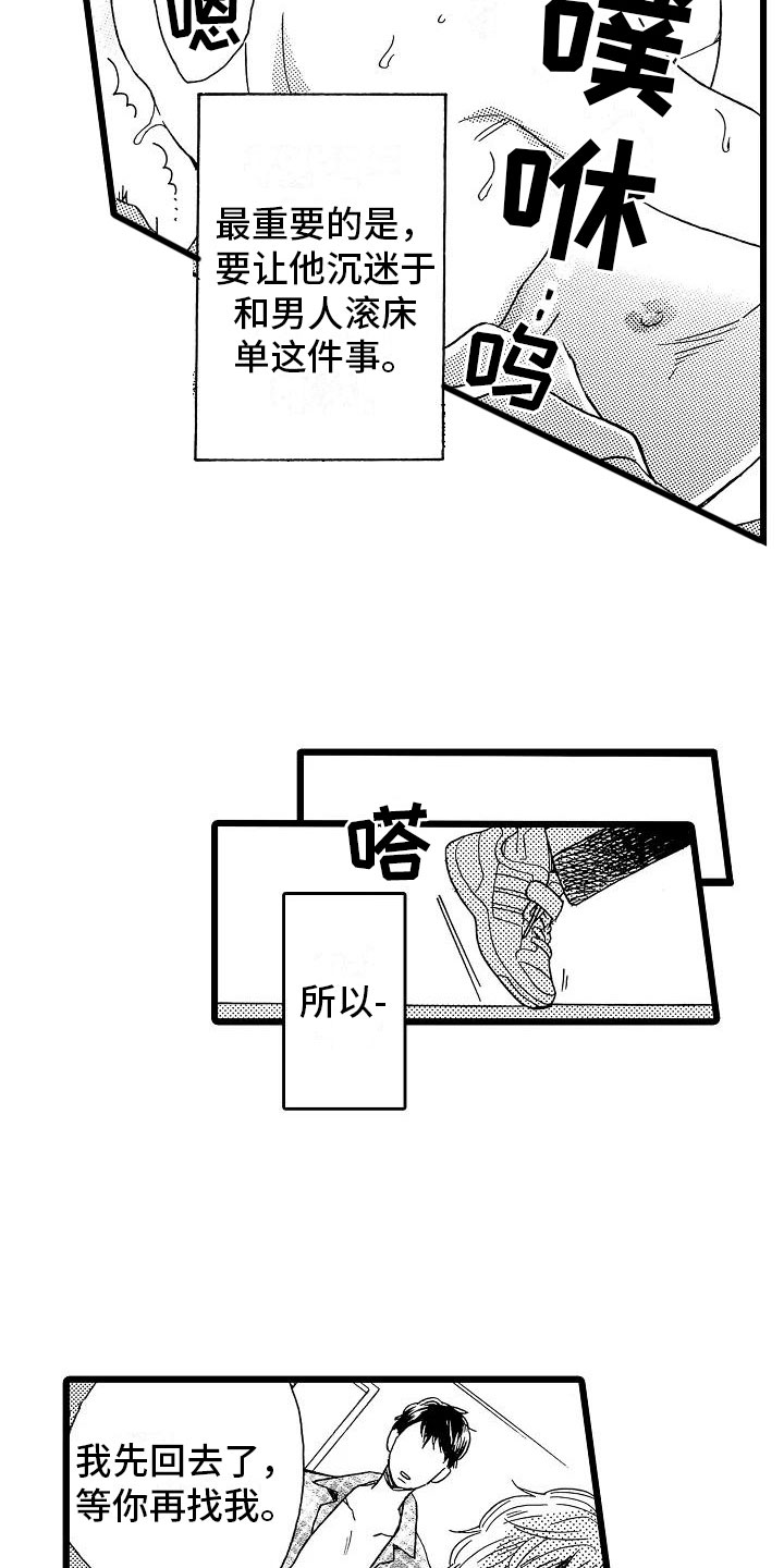 错乱力学漫画,第13章：一如既往3图