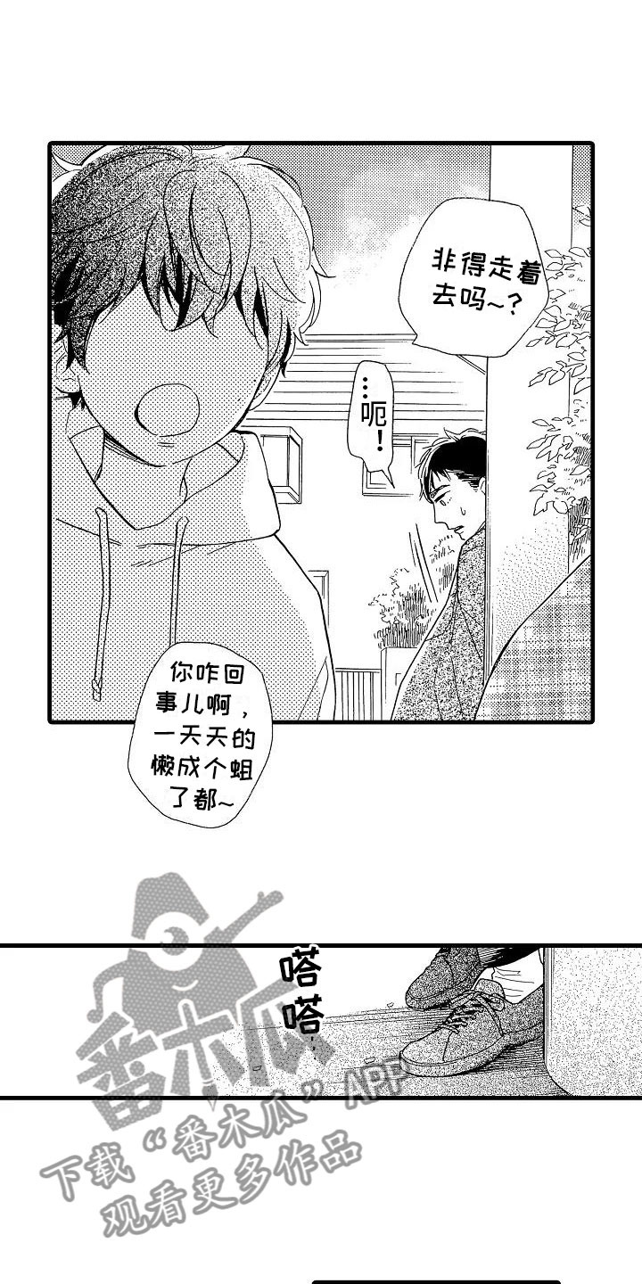 双齿轮错齿漫画,第31章：胆小鬼4图