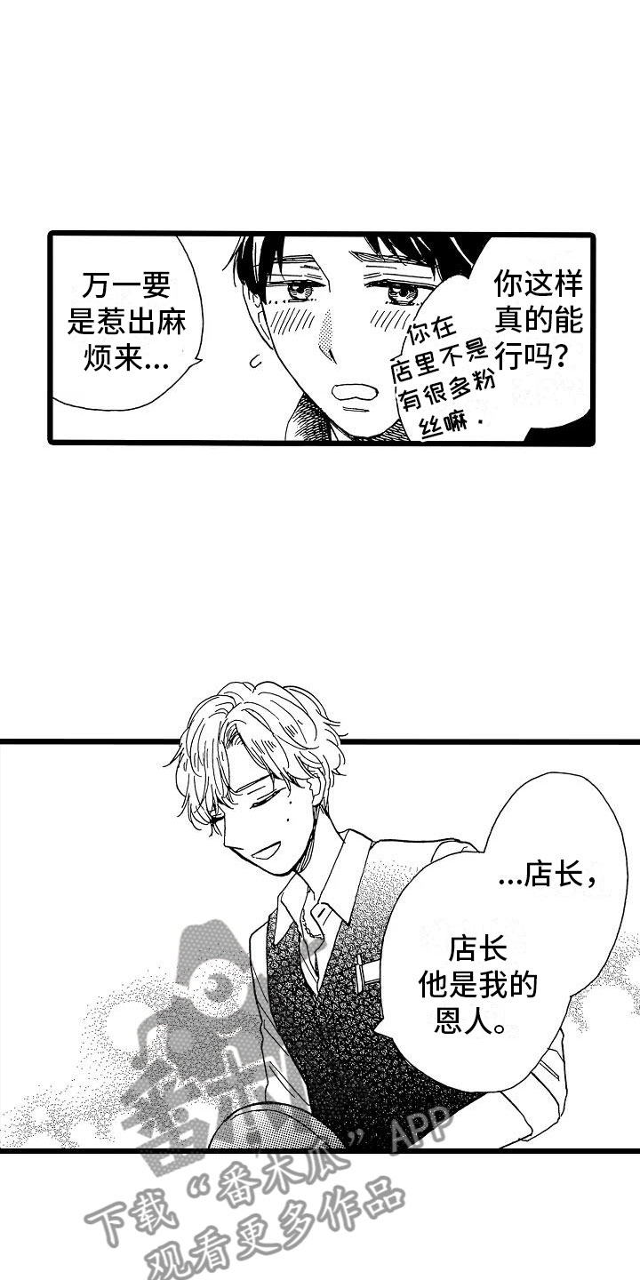 错乱读音漫画,第4章：天翻地覆1图