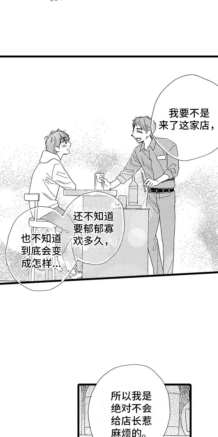 错乱读音漫画,第4章：天翻地覆2图