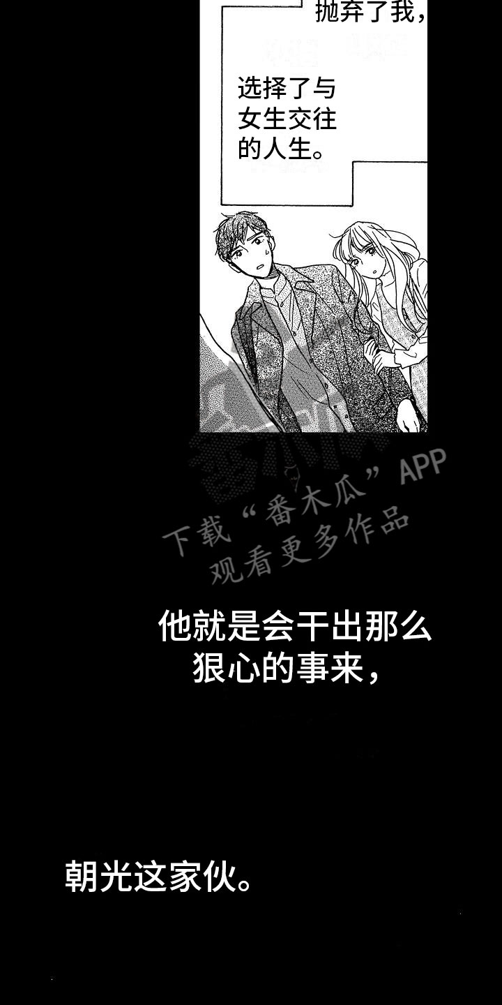 齿轮啮合错位量什么意思漫画,第19章：安藤铃香4图