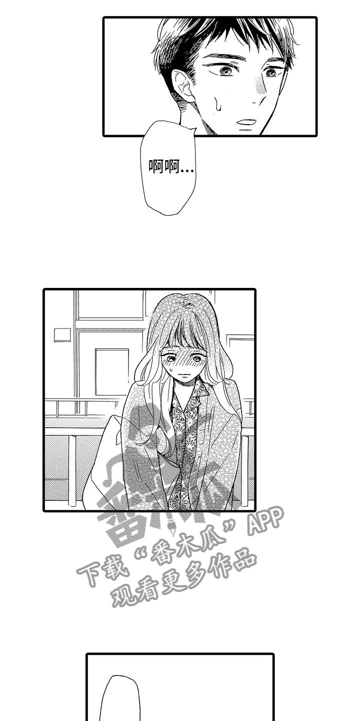 双齿轮错齿漫画,第31章：胆小鬼5图