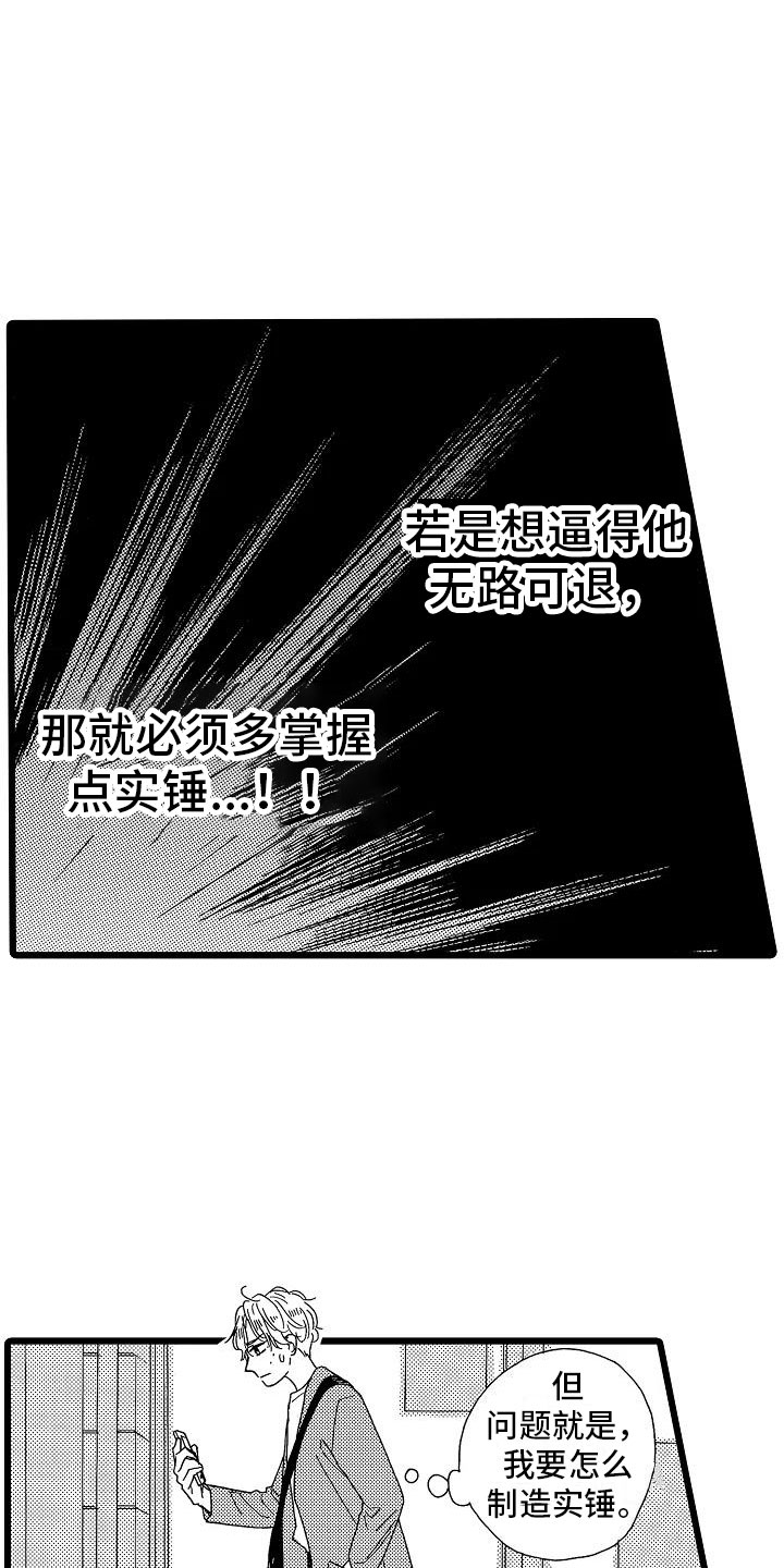 错爱第二部漫画,第7章：主动上门4图
