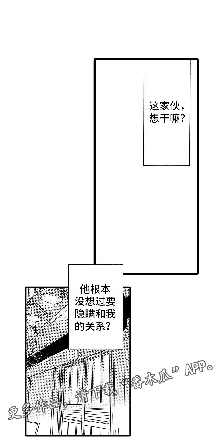 错乱数列漫画,第15章：光明正大1图