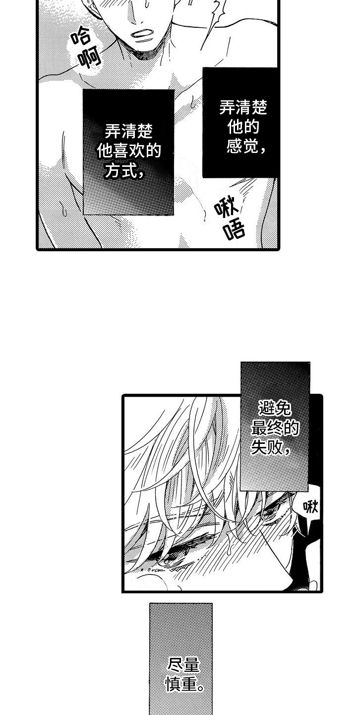 错乱因果漫画,第10章：等不了了3图