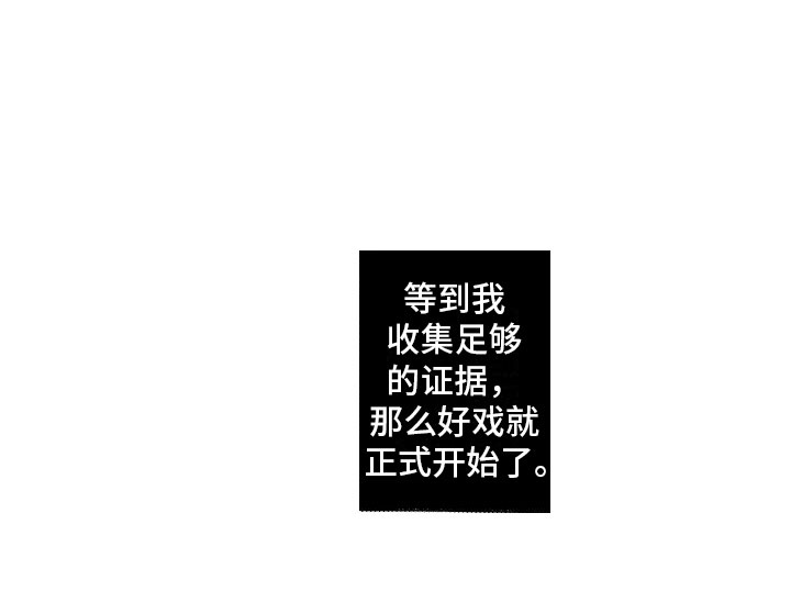错乱因果漫画,第10章：等不了了1图