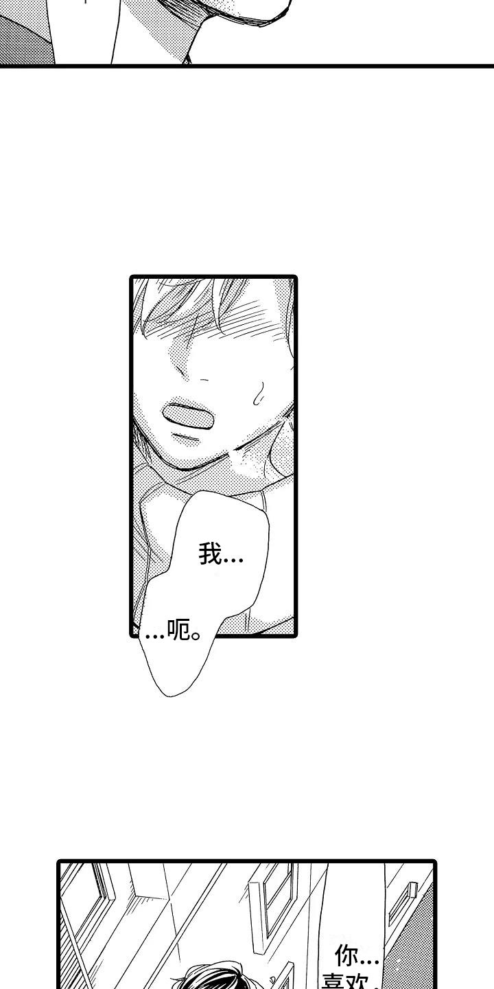 柴油机齿轮错乱怎么调整漫画,第21章：不想离开4图