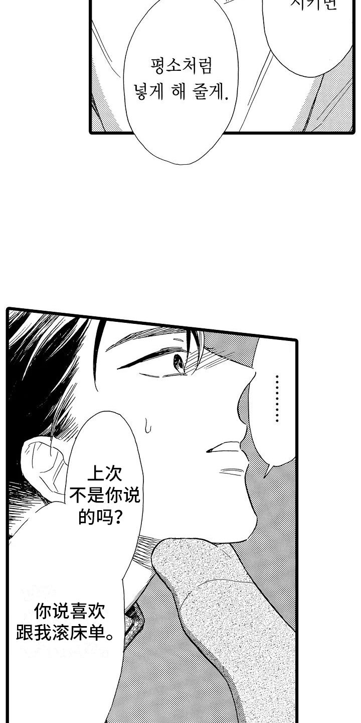 错乱时钟漫画,第23章：苛刻条件2图