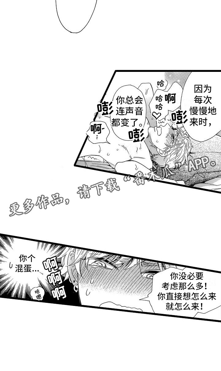 错乱钳工漫画,第16章：超级芭菲2图