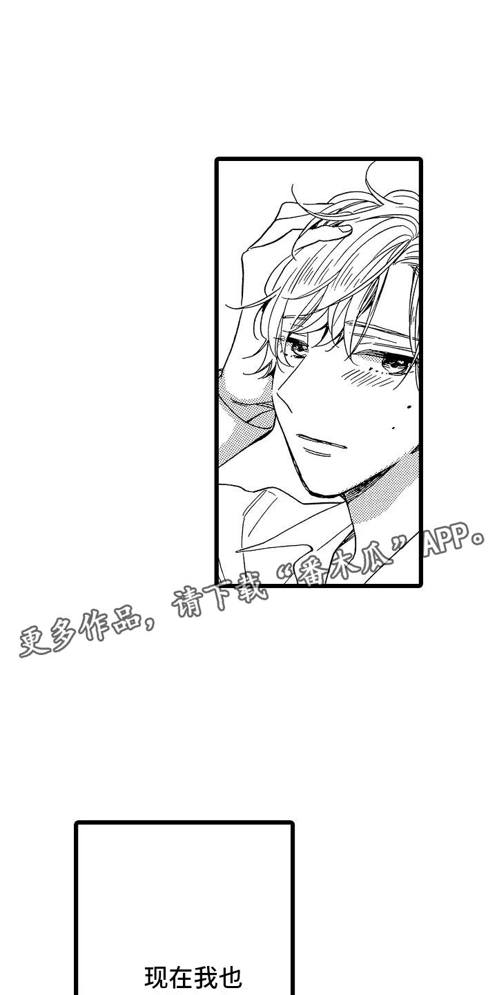 错错错原唱漫画,第20章：搞不明白1图
