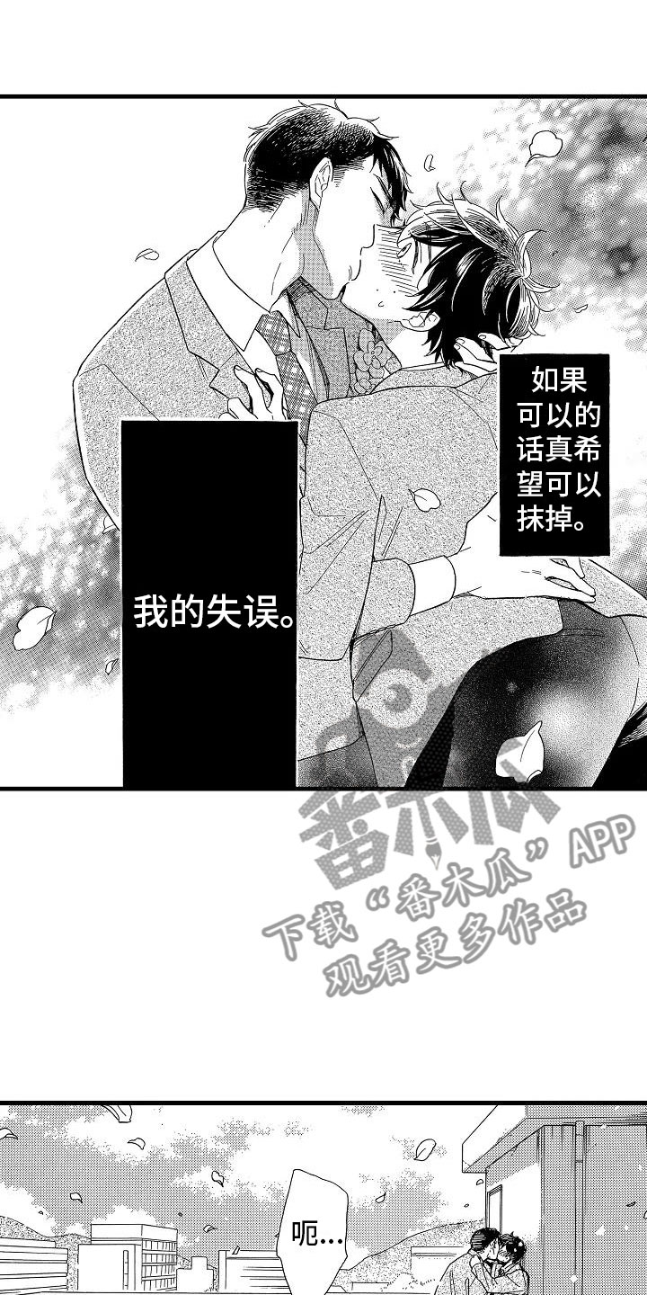 双齿轮错齿漫画,第30章：他的视角5图