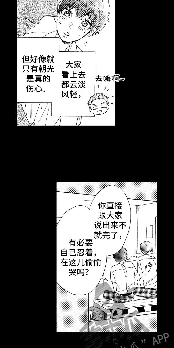 错乱时钟漫画,第14章：毫无保留1图
