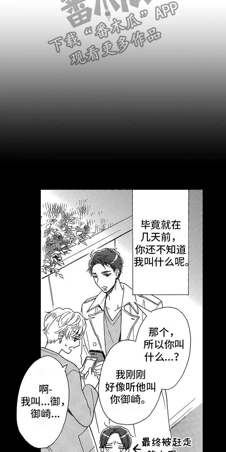 错乱终身漫画,第9章：过度信任2图