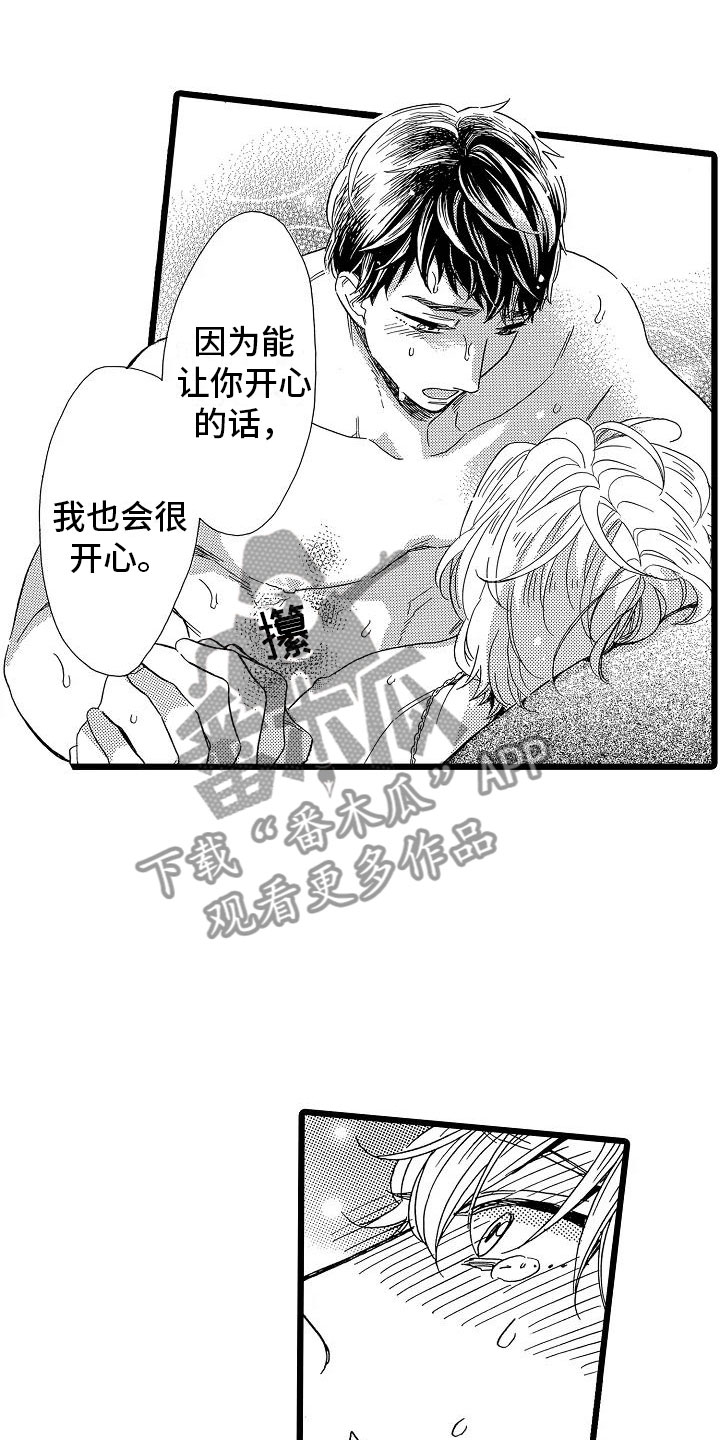 双齿轮错齿漫画,第17章：如你所愿1图