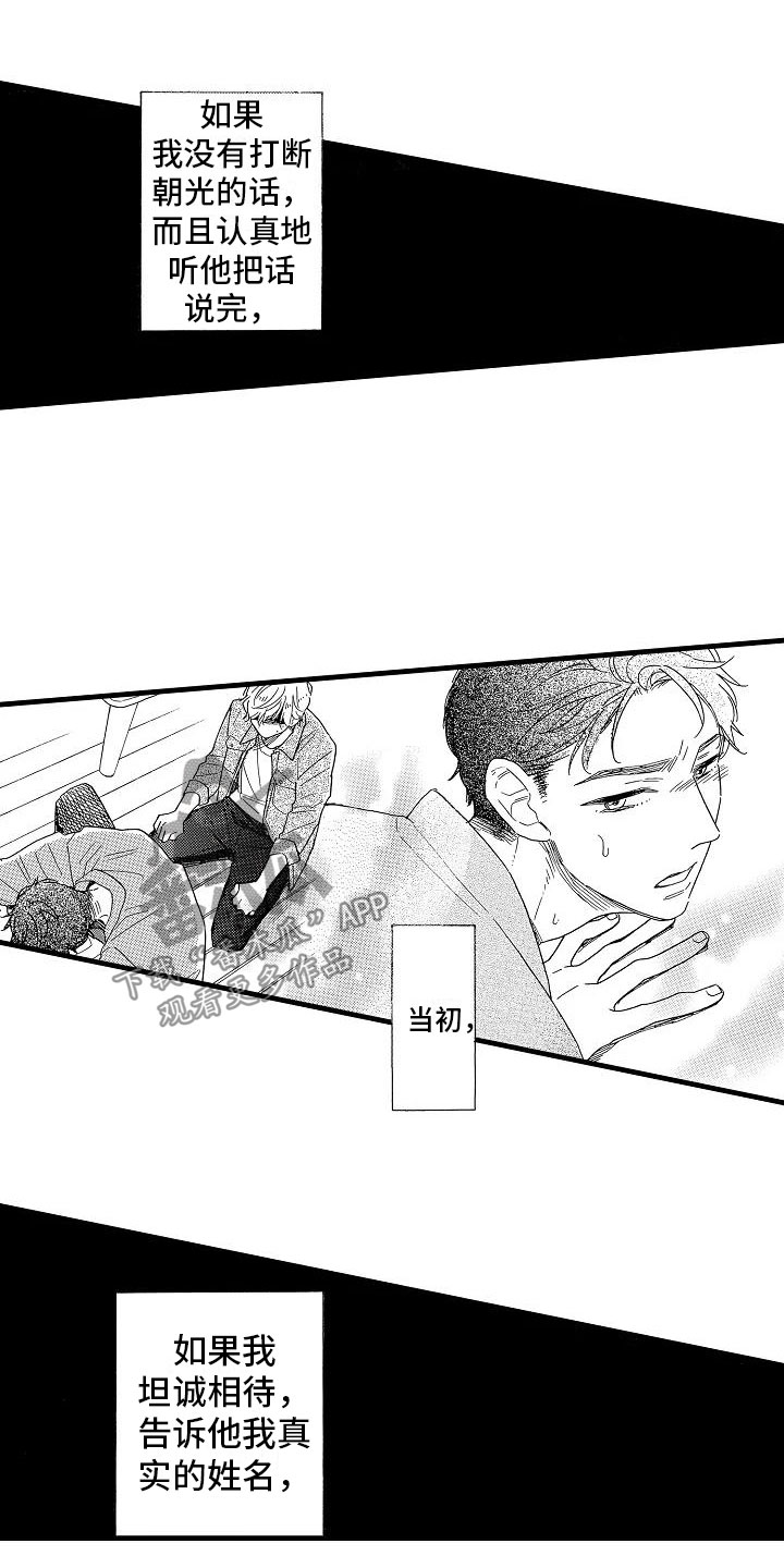 齿轮啮合错位量什么意思漫画,第29章：电视声明4图