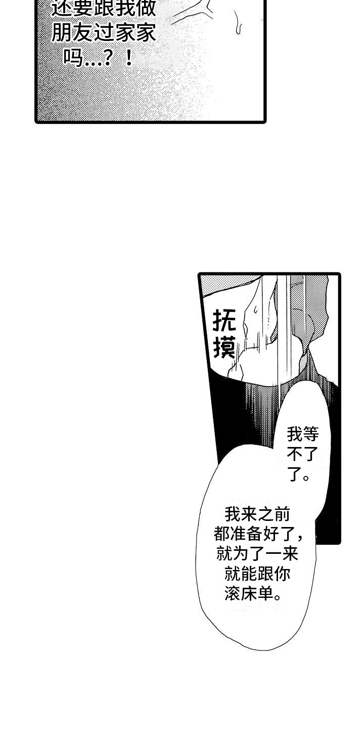 齿轮啮合错位量什么意思漫画,第10章：等不了了4图