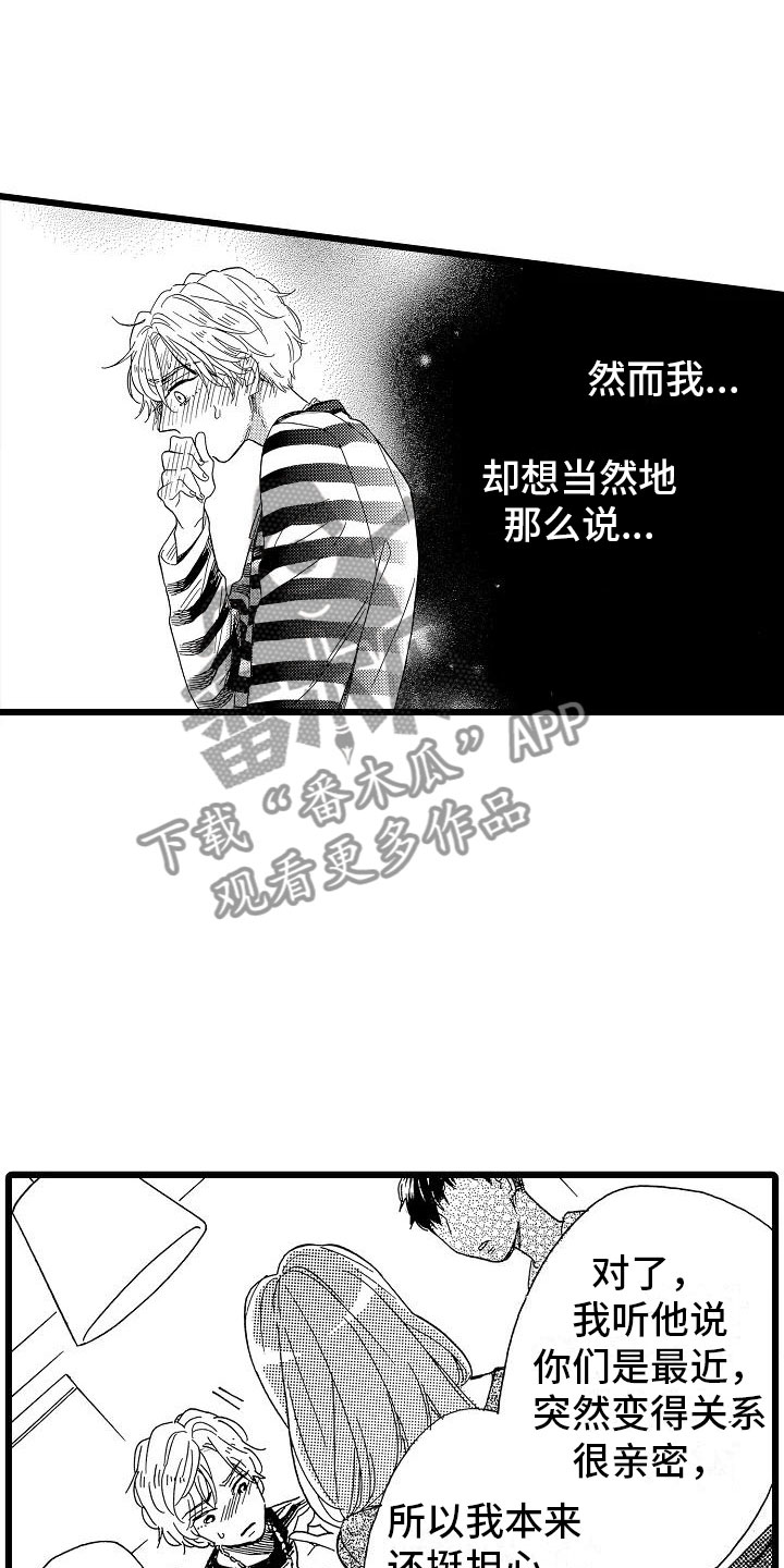 双齿轮错齿漫画,第19章：安藤铃香3图