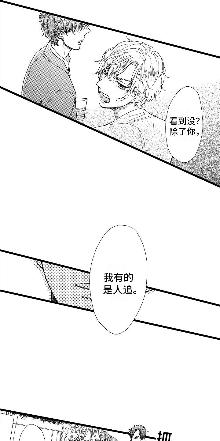 错乱读音漫画,第9章：过度信任4图