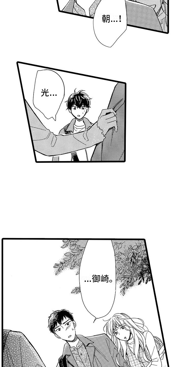 错乱钳工漫画,第3章：主动联系5图