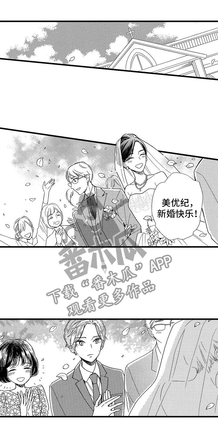 错乱因果漫画,第28章：出柜坦白3图