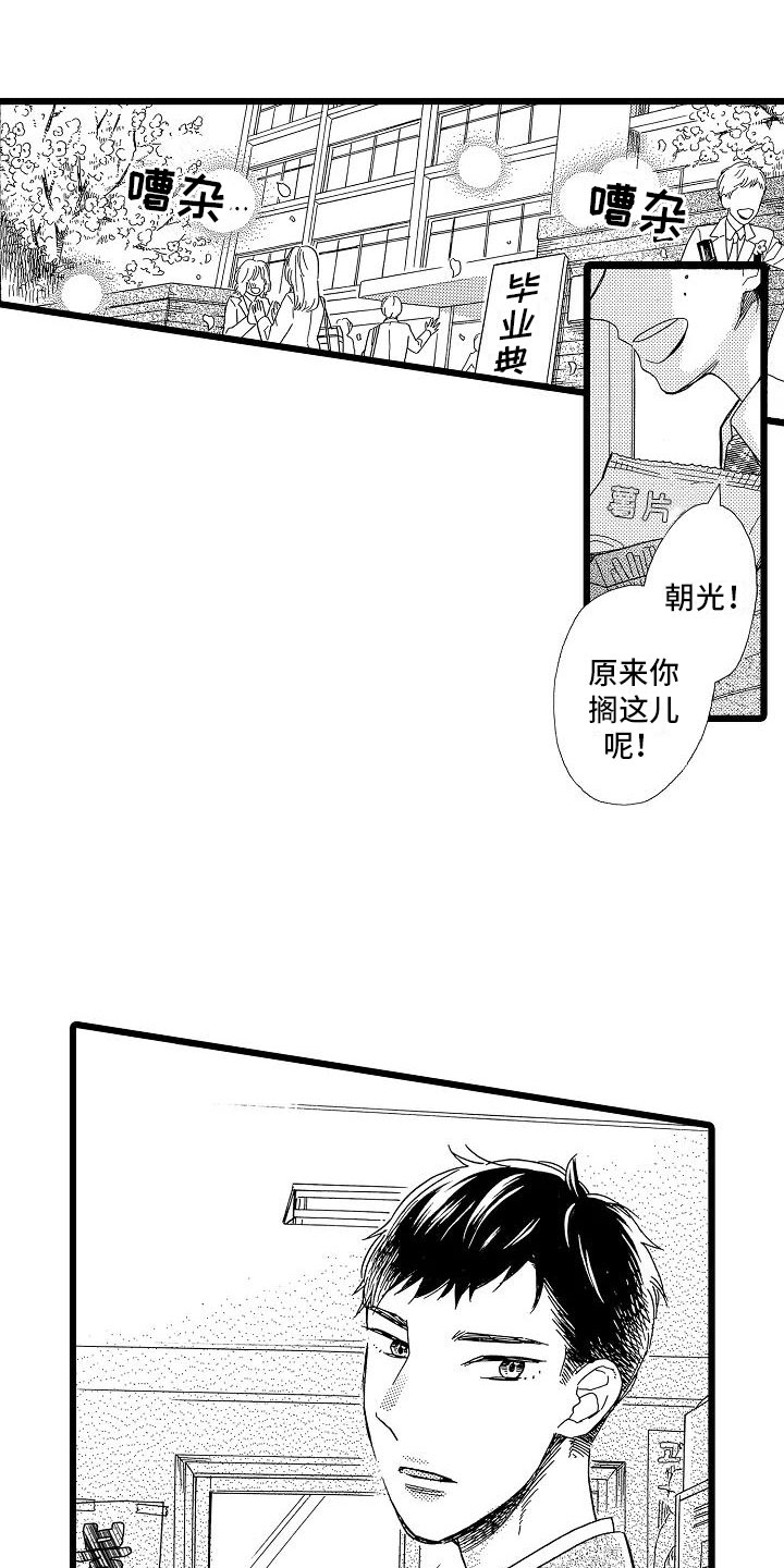 齿轮啮合错位量什么意思漫画,第1章：毕业天台1图