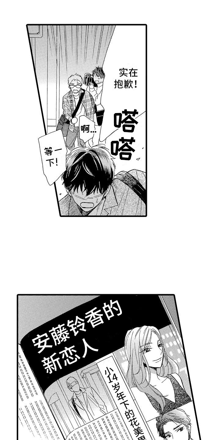 错乱钳工漫画,第32章：阴差阳错3图