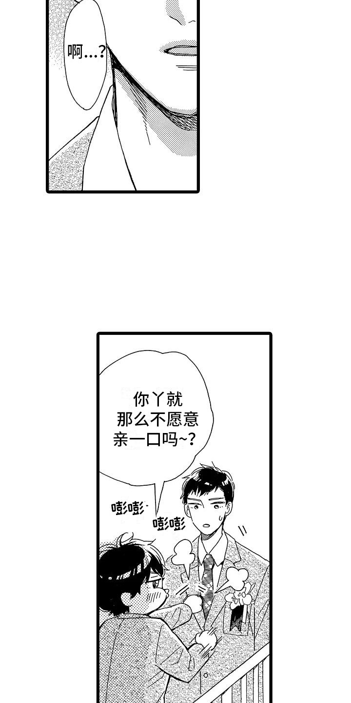错乱终身漫画,第1章：毕业天台1图