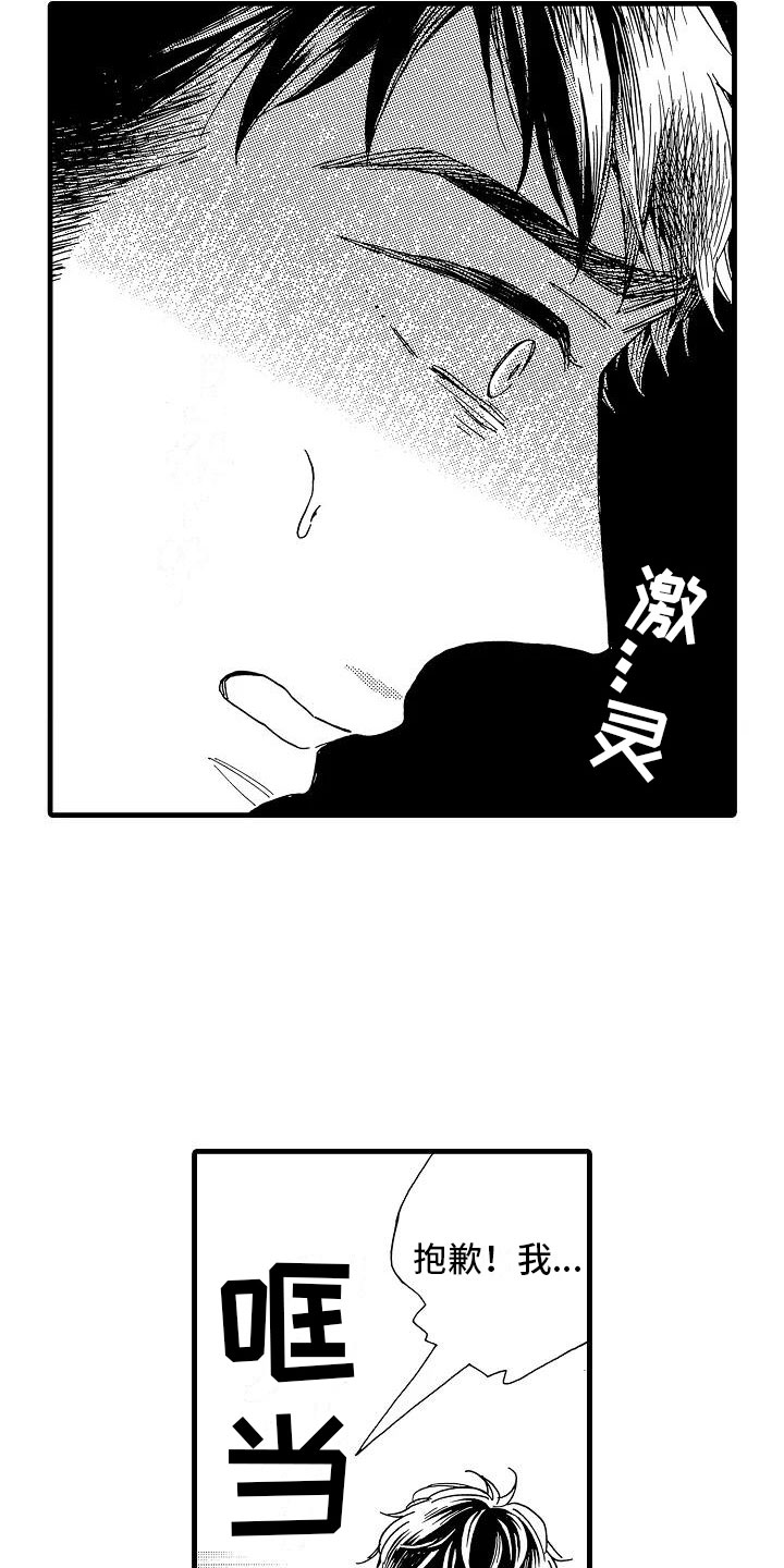 双齿轮错齿漫画,第30章：他的视角2图