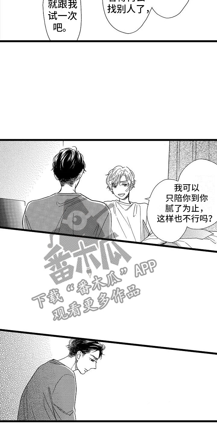 错乱因果漫画,第8章：一败涂地5图
