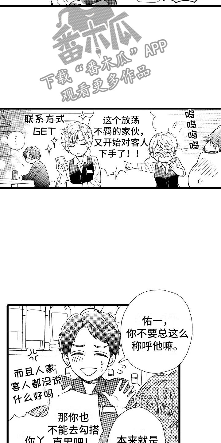 错乱读音漫画,第4章：天翻地覆3图