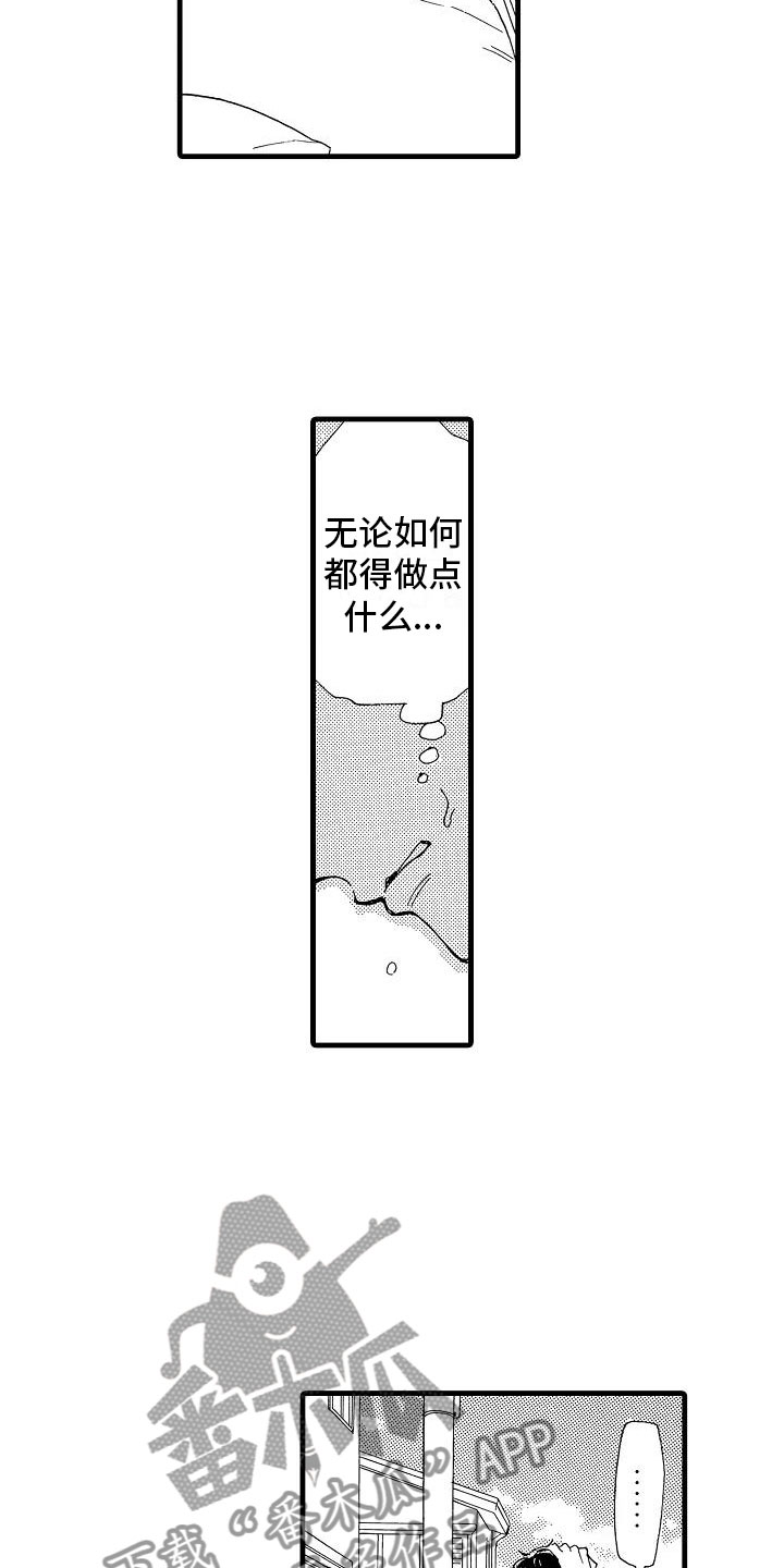 双齿轮错齿漫画,第31章：胆小鬼2图
