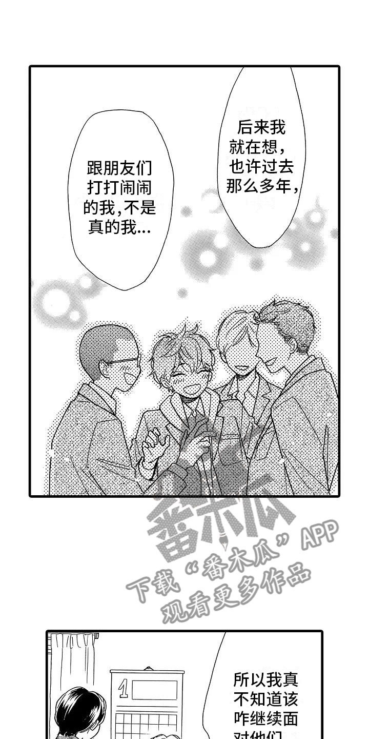 错乱终身漫画,第28章：出柜坦白3图