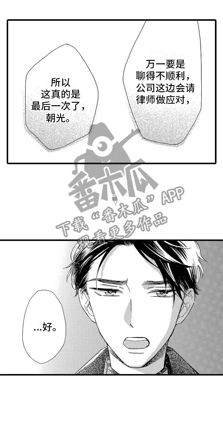 齿轮啮合错位量什么意思漫画,第29章：电视声明2图