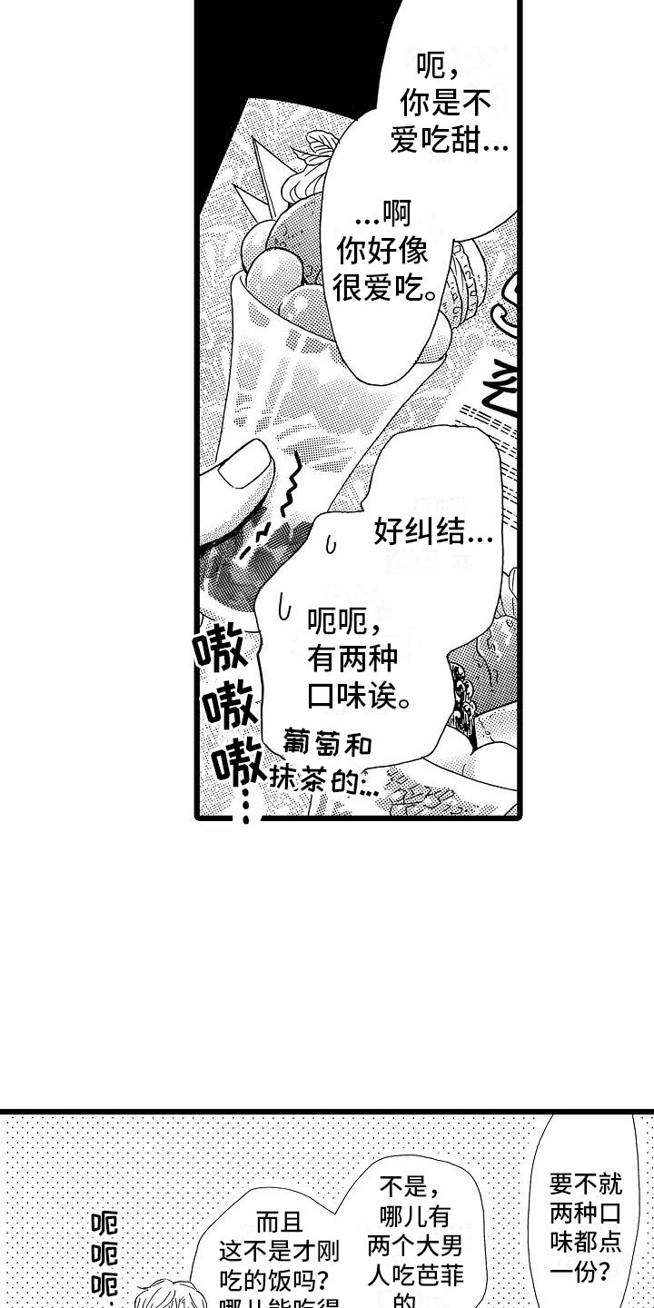齿轮啮合错位量什么意思漫画,第16章：超级芭菲4图