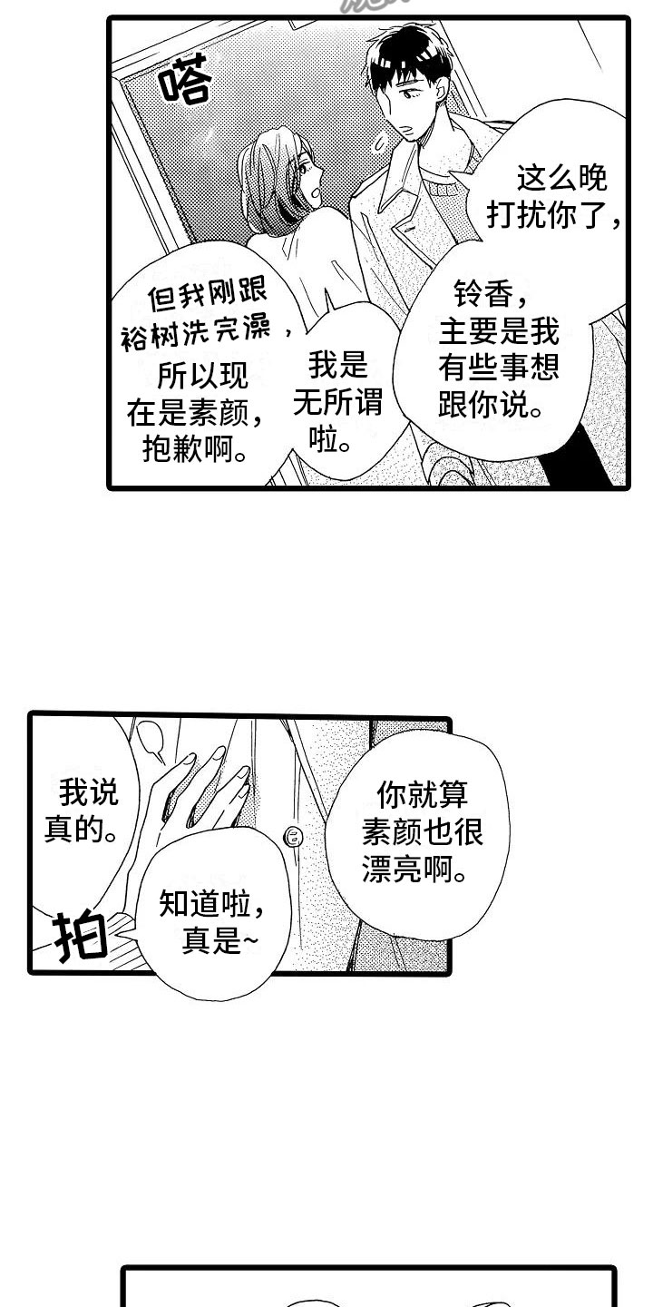 齿轮错位了怎么办漫画,第12章：想做的事3图