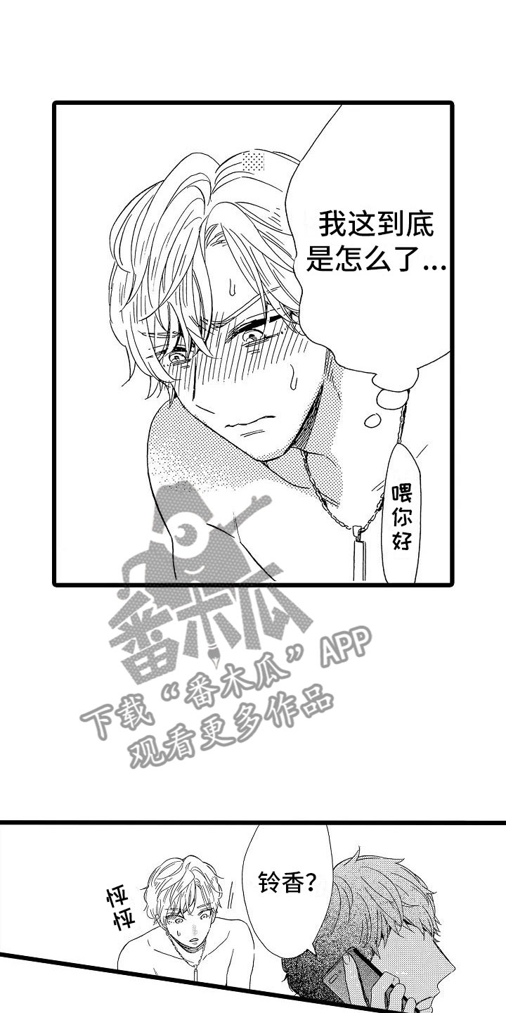 错乱框漫画,第17章：如你所愿1图