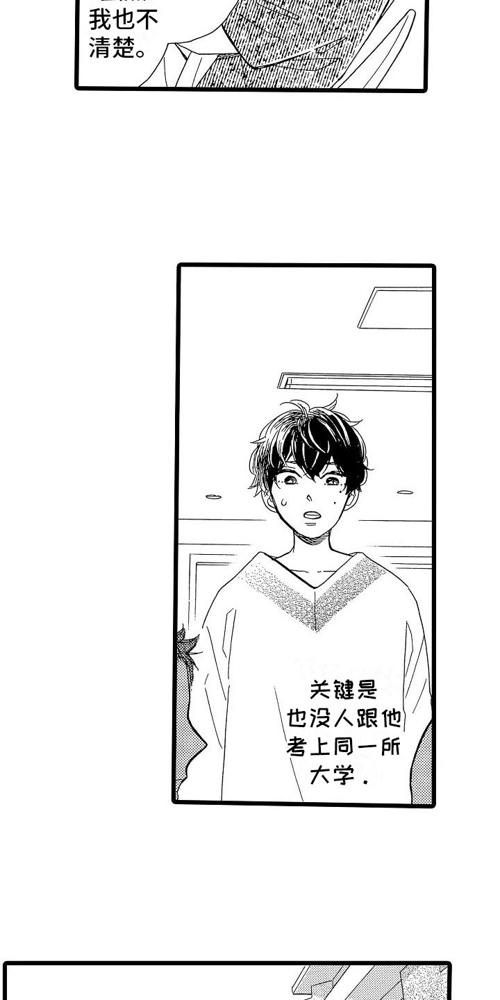 错乱钳工漫画,第3章：主动联系2图
