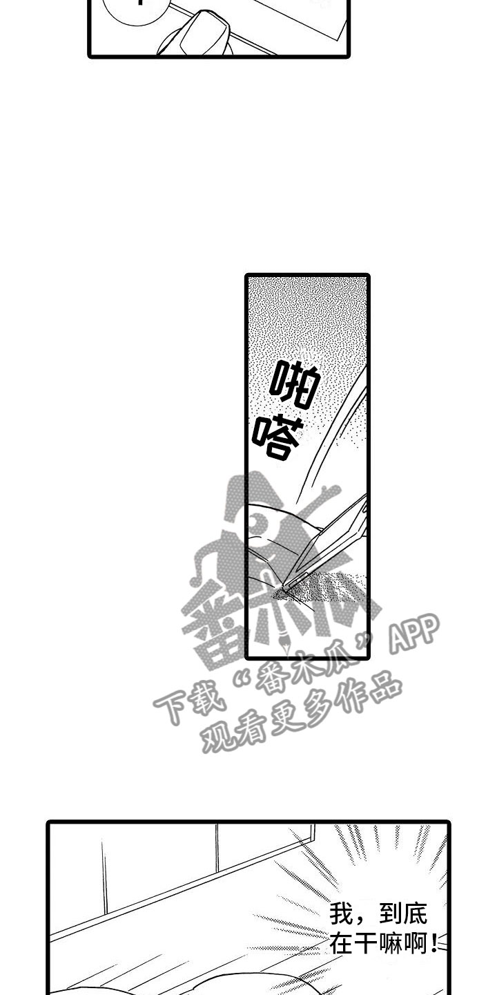 错乱框漫画,第25章：无法控制4图