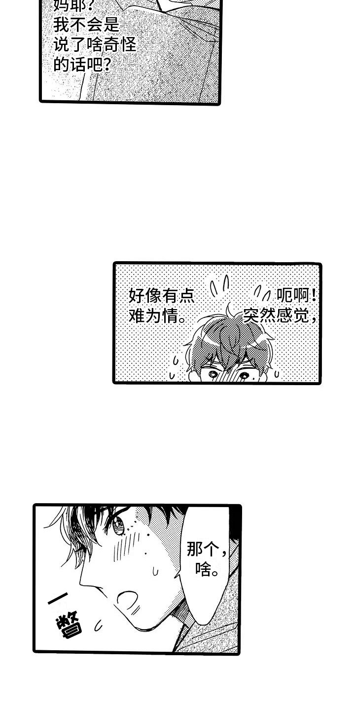 错乱读音漫画,第2章：身不由己2图
