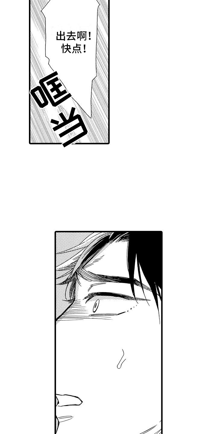 错乱读音漫画,第32章：阴差阳错1图